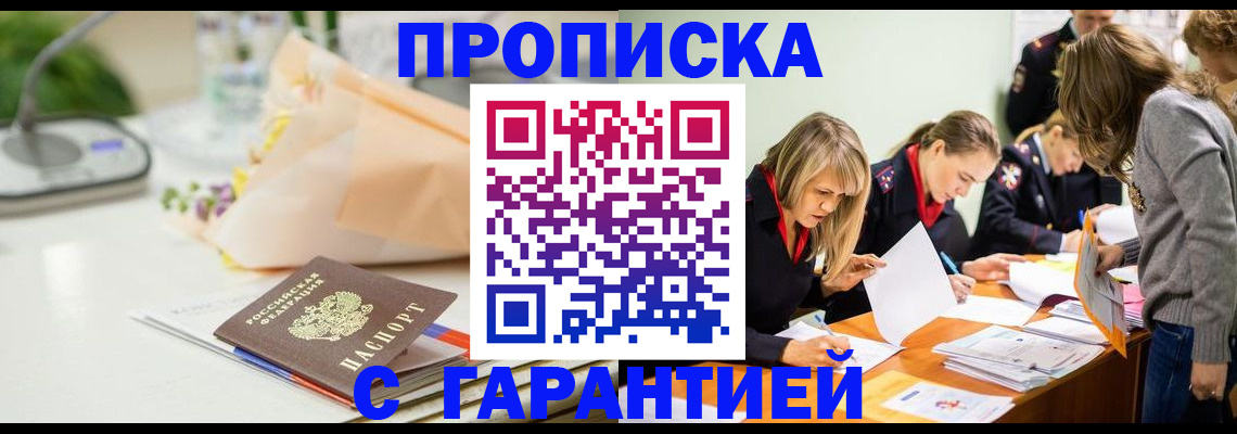 временная регистрация купить в Бокситогорске